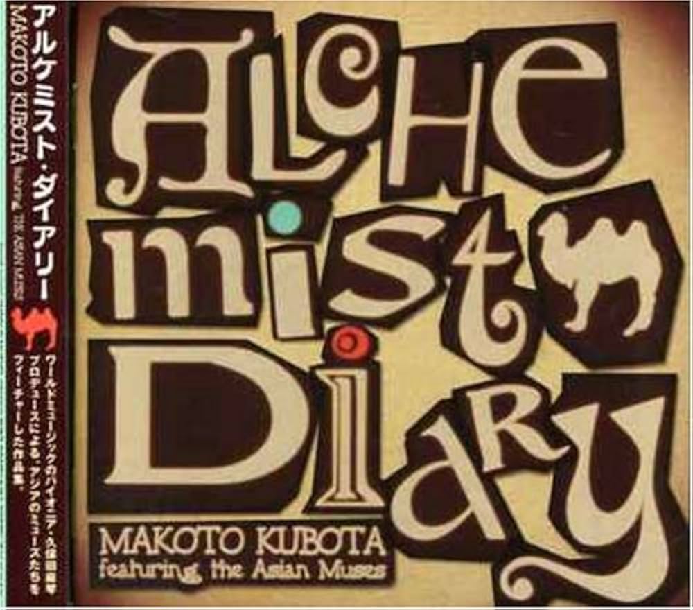 ヒーリング+ニューエイジ Alchemist Diary ヒーリング+ニューエイジ Alchemist Diary Alchemist Diary